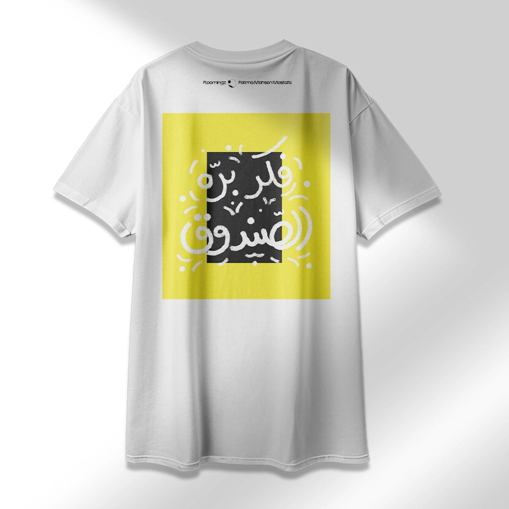 Outside The Box - Arabic quote t-shirt