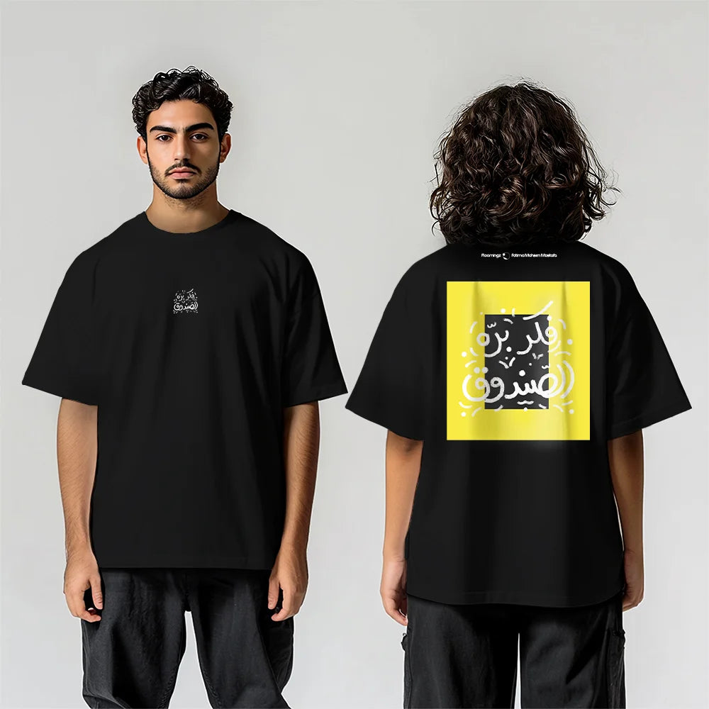 Outside The Box - Arabic quote t-shirt