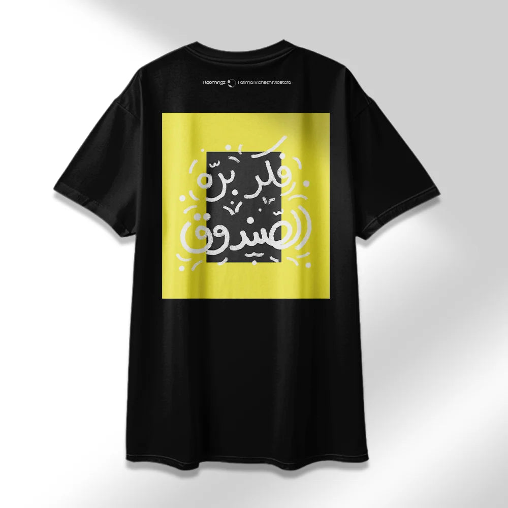 Outside The Box - Arabic quote t-shirt