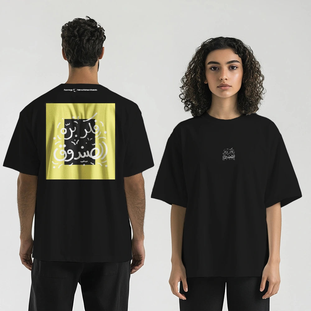 Outside The Box - Arabic quote t-shirt